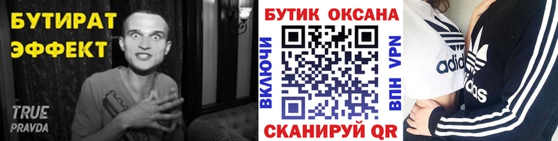 БУТИРАТ 1.4BDO  Гулькевичи 