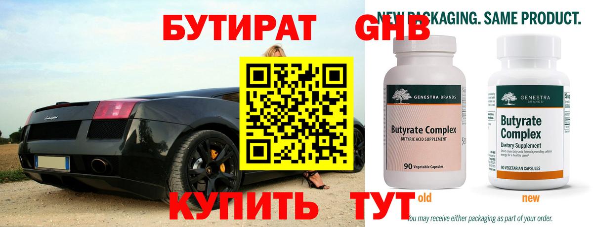 БУТИРАТ  БУТИРАТ бутик  Вход с VPN  Гулькевичи 