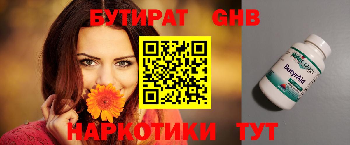 БУТИРАТ бутик Гулькевичи