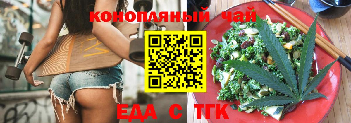 Еда ТГК конопля Гулькевичи