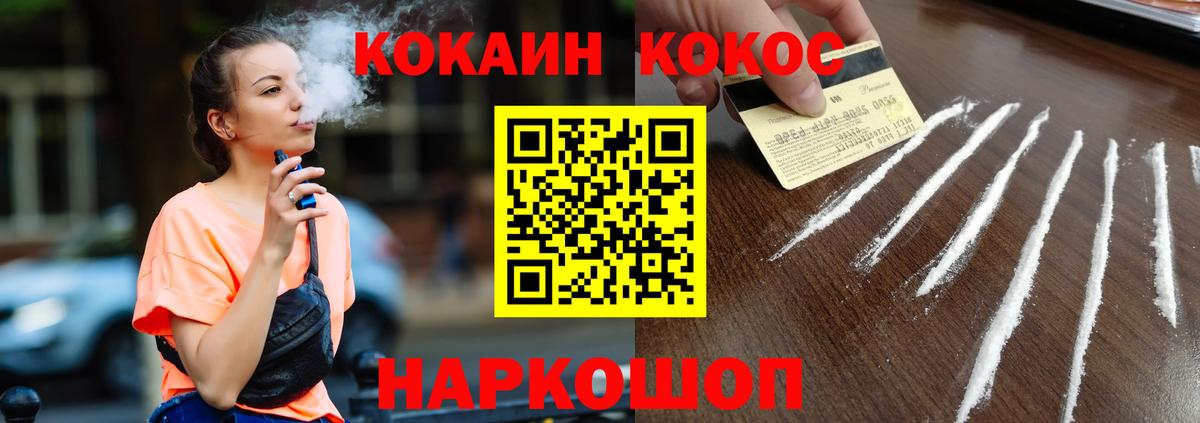 Кокаин 99% Гулькевичи
