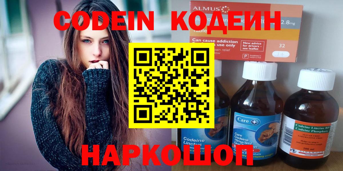 Гулькевичи  Кодеин напиток Lean (лин)  Вход с VPN  Codein Purple Drank 