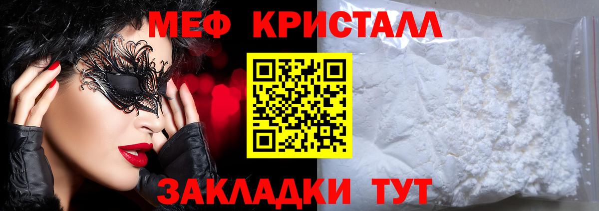 Меф  Меф 4 MMC  Мефедрон кристаллы  Вход с VPN  Меф  Гулькевичи 