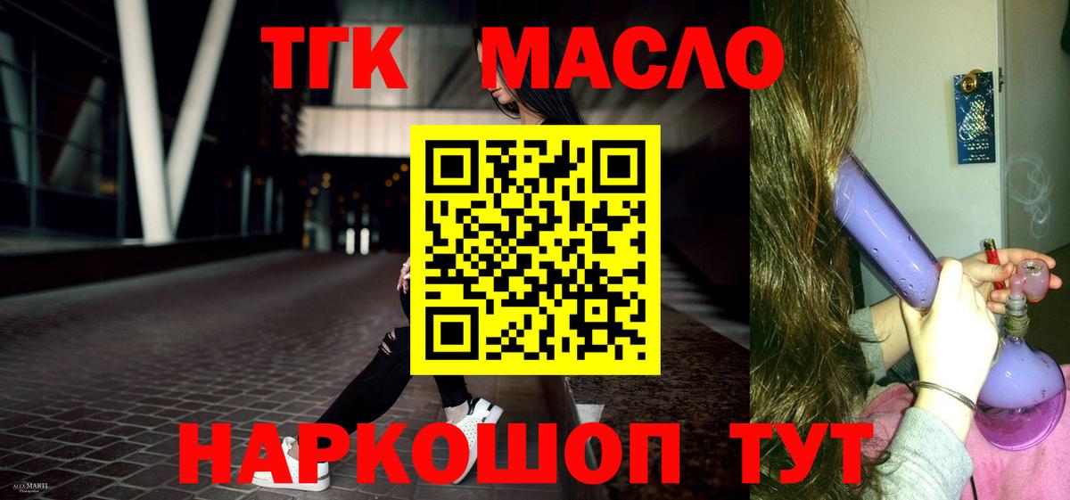 Дистиллят ТГК THC oil Гулькевичи